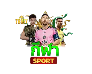 แทงบอล กีฬาออนไลน์ T8BET ครบทุกลีก